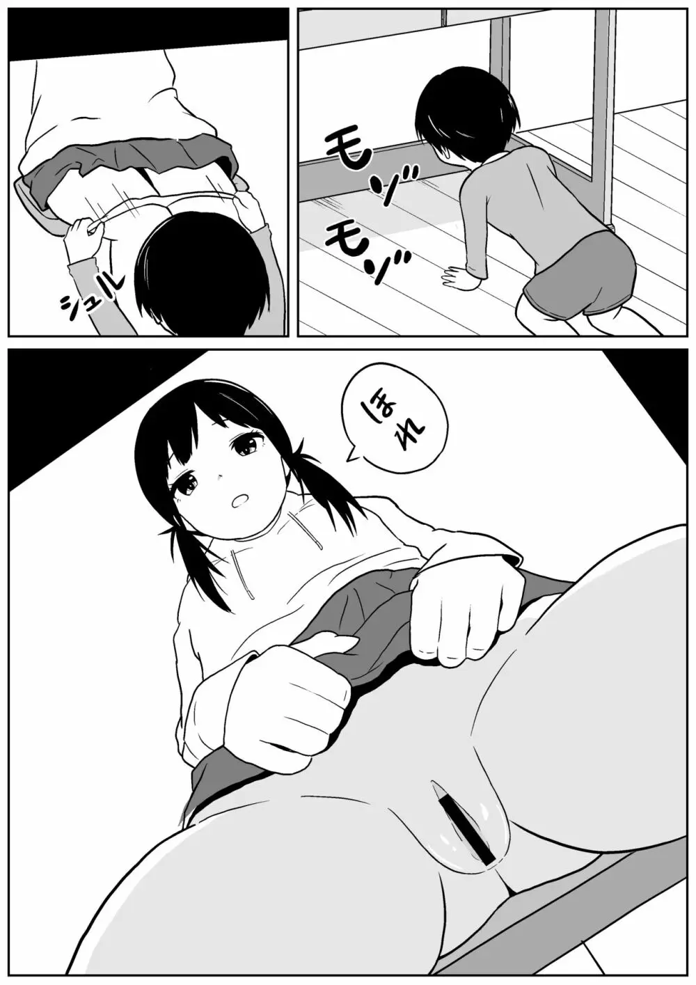 近所のメスエロお姉ちゃん -秘密のお留守番- Page.5