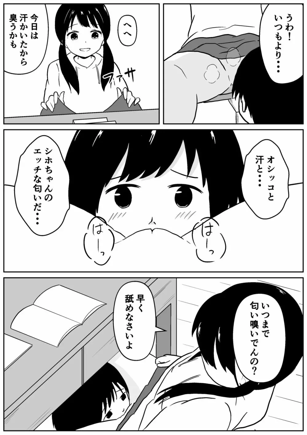 近所のメスエロお姉ちゃん -秘密のお留守番- Page.6