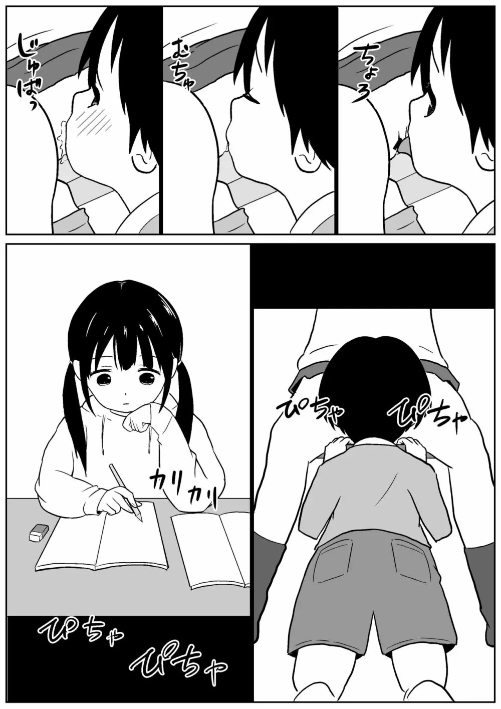 近所のメスエロお姉ちゃん -秘密のお留守番- Page.7