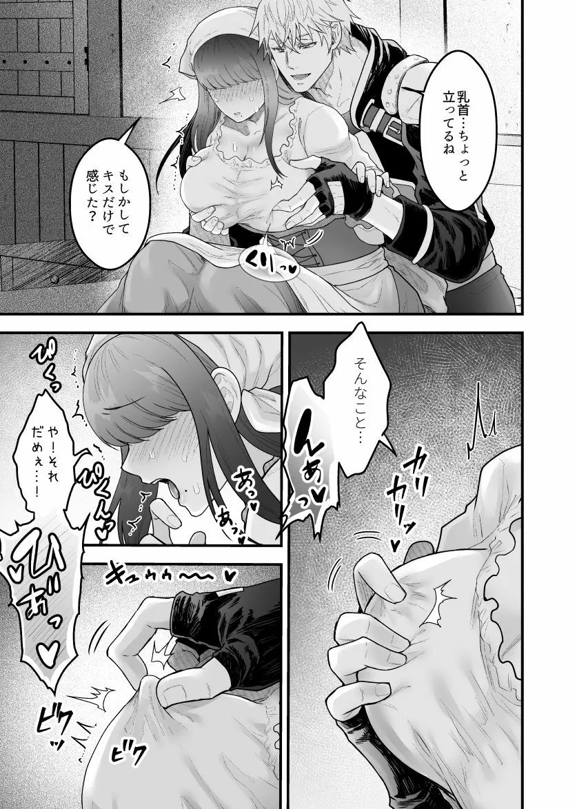 宿屋の娘はSランク冒険者に溺愛される Page.12