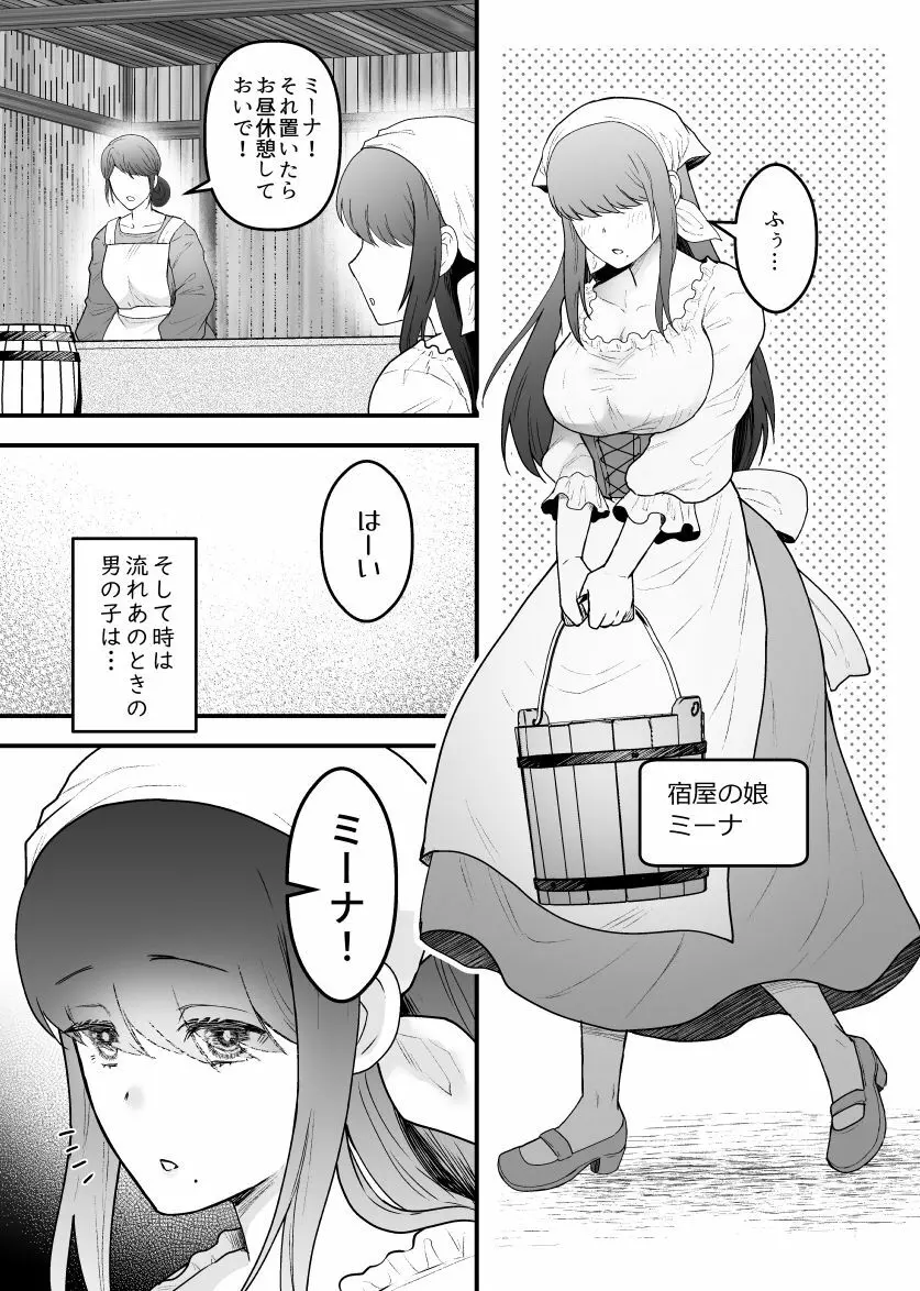 宿屋の娘はSランク冒険者に溺愛される Page.4