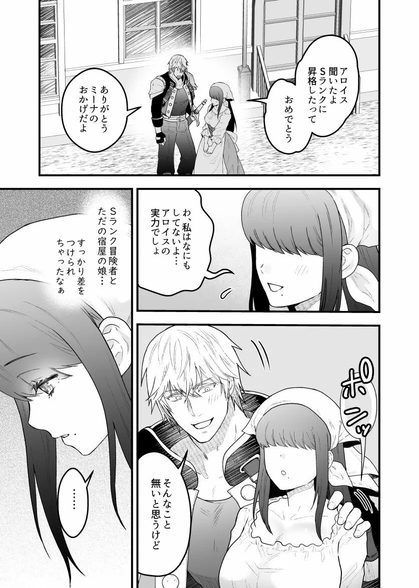 宿屋の娘はSランク冒険者に溺愛される Page.6