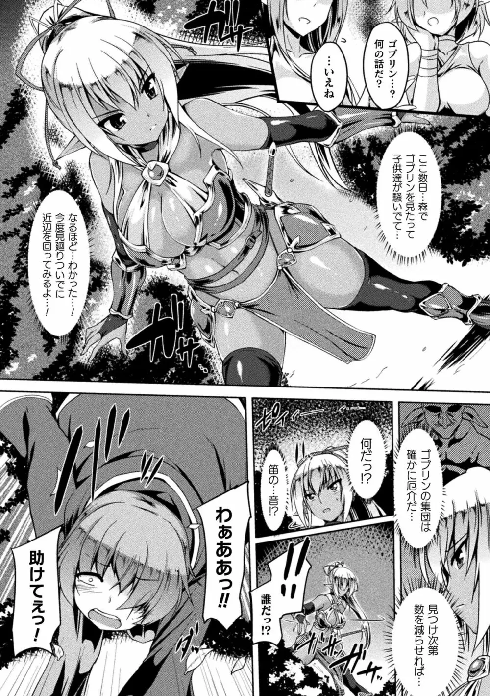 性殖堕女 ～Ascension girl～ Page.102