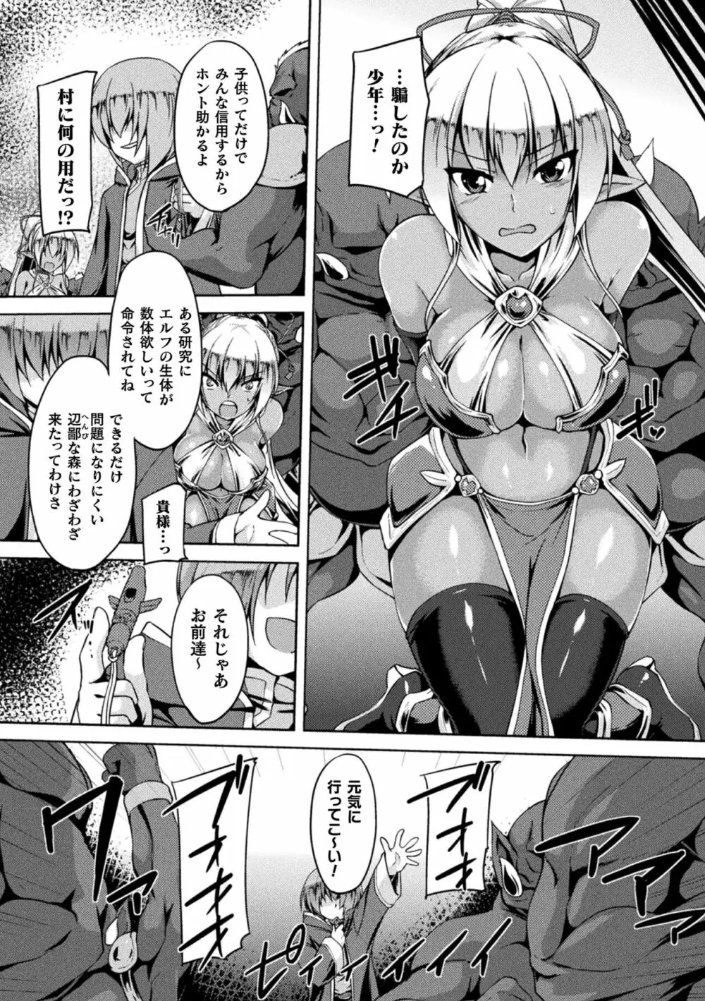 性殖堕女 ～Ascension girl～ Page.106