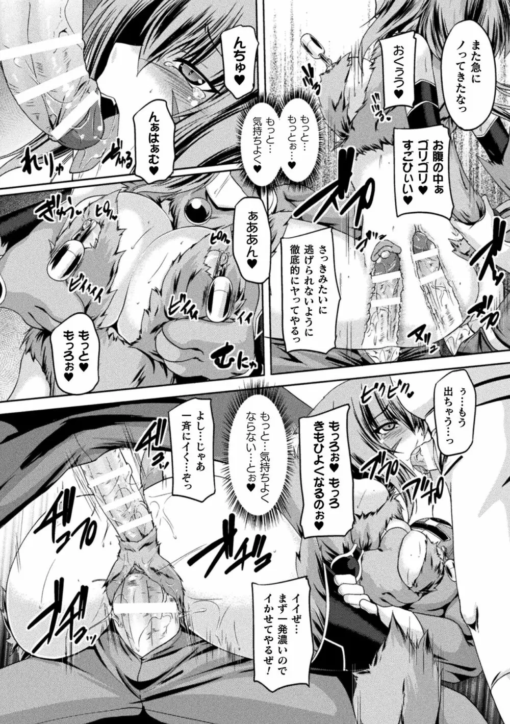 性殖堕女 ～Ascension girl～ Page.138