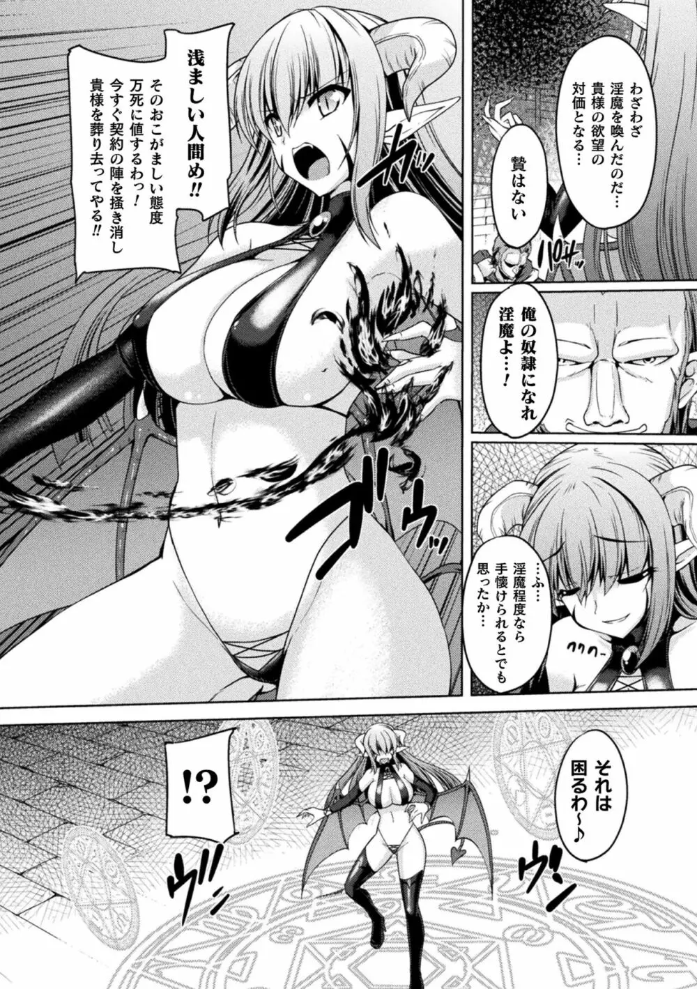 性殖堕女 ～Ascension girl～ Page.142