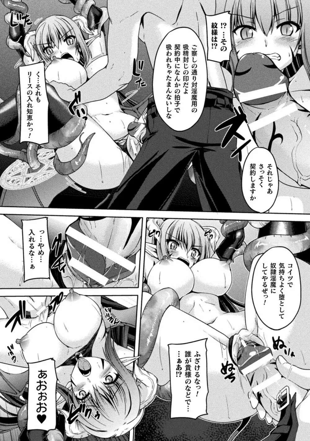 性殖堕女 ～Ascension girl～ Page.147