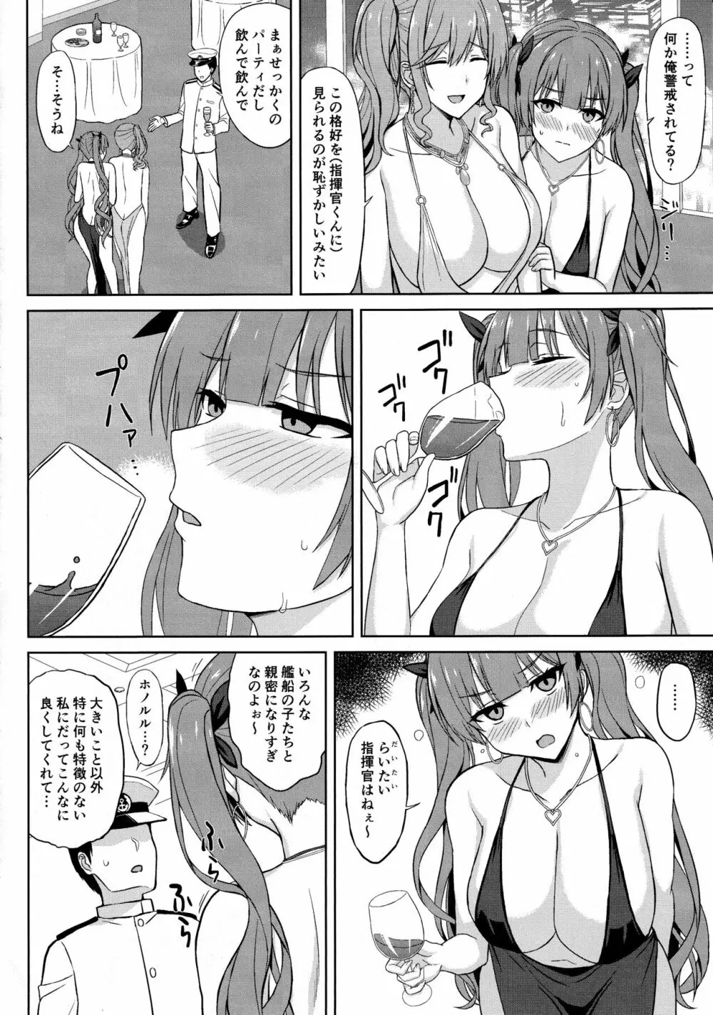 深夜のユニオンパーティ Page.4