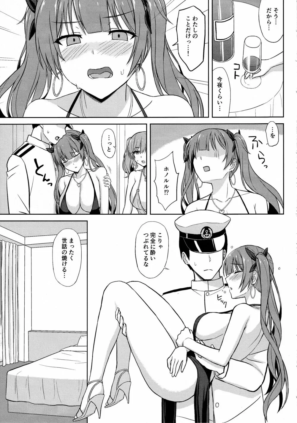 深夜のユニオンパーティ Page.5