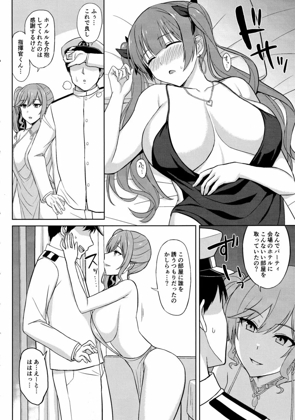 深夜のユニオンパーティ Page.6