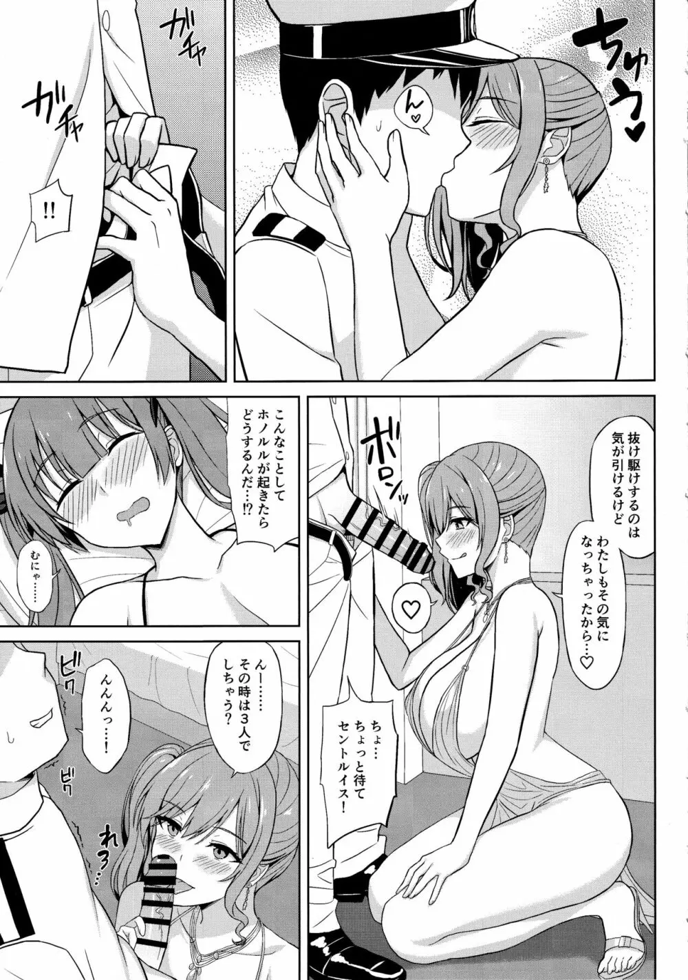 深夜のユニオンパーティ Page.7