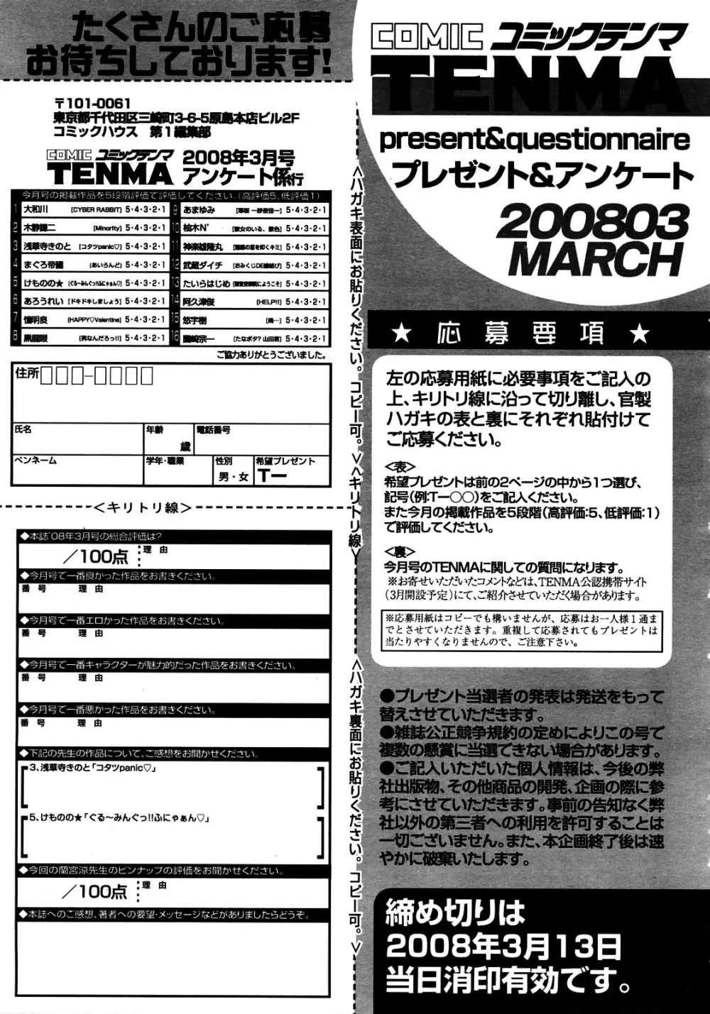 COMIC 天魔 2008年3月号 Page.362