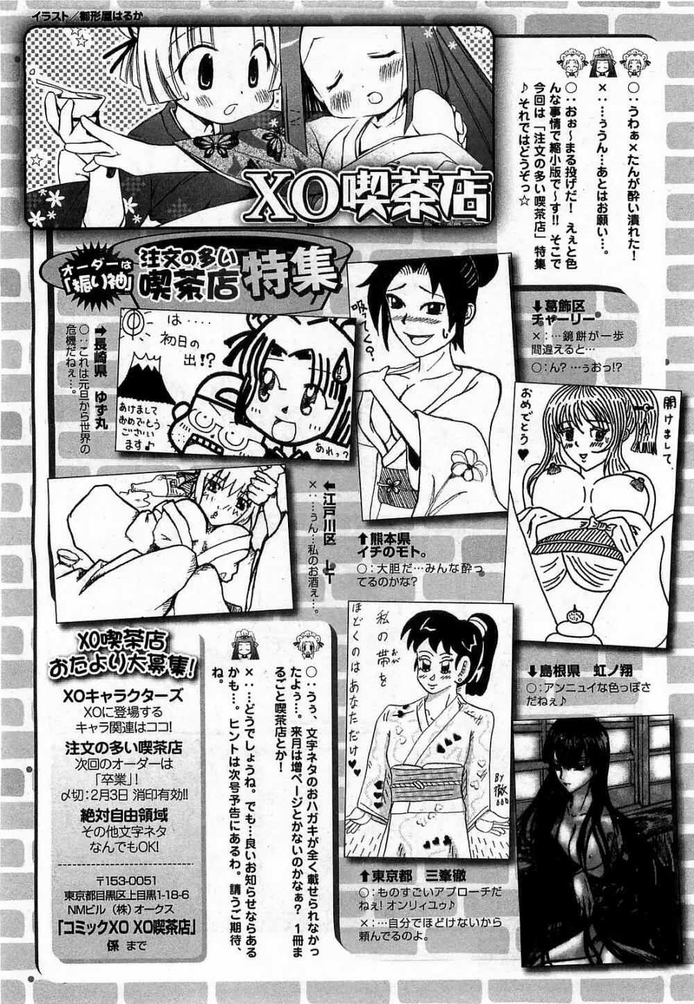 COMIC XO 2009年2月号 Vol.33 Page.264