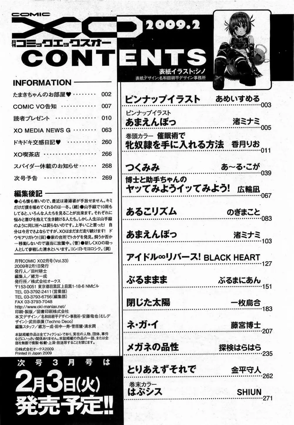 COMIC XO 2009年2月号 Vol.33 Page.268
