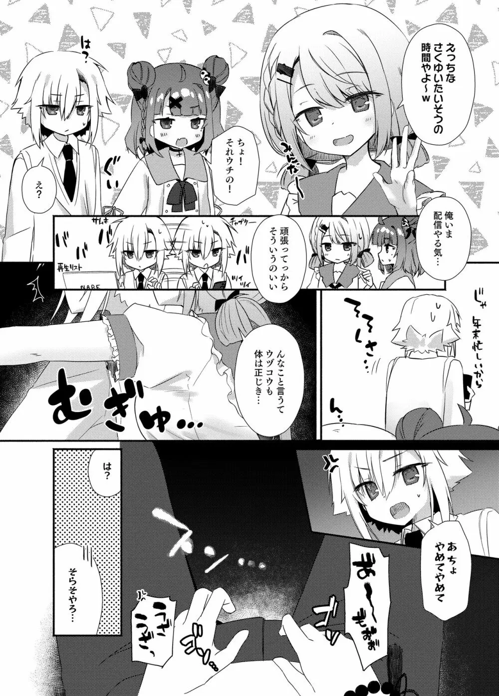 特定のマニア！？ Page.25