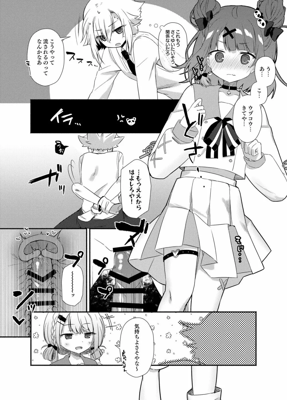 特定のマニア！？ Page.27