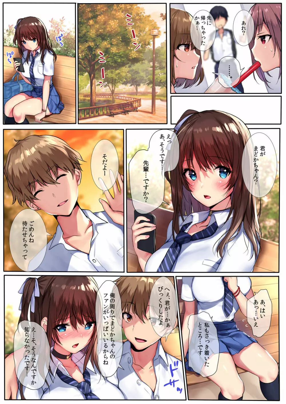 夏色の嘘。 Page.3