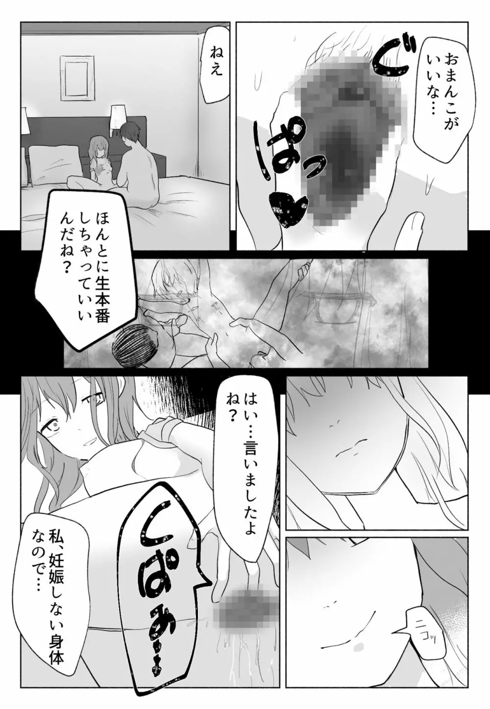 「声にもならない」 ～アナルホースで腹ボテ嘔吐～ Page.32