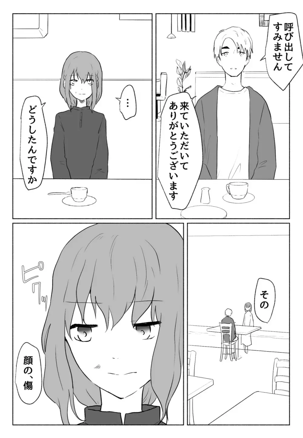 声にもならない・2話 輪姦で3穴責めと子宮口拡張 Page.5