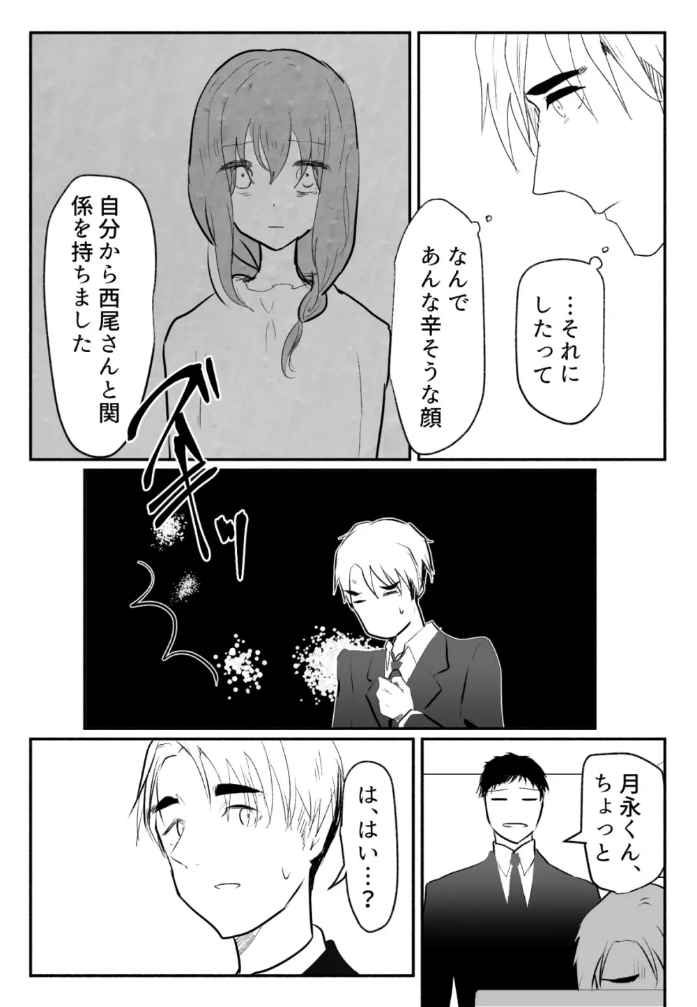 声にもならない 最終話 トラウマと向き合ってイチャラブエッチ Page.11