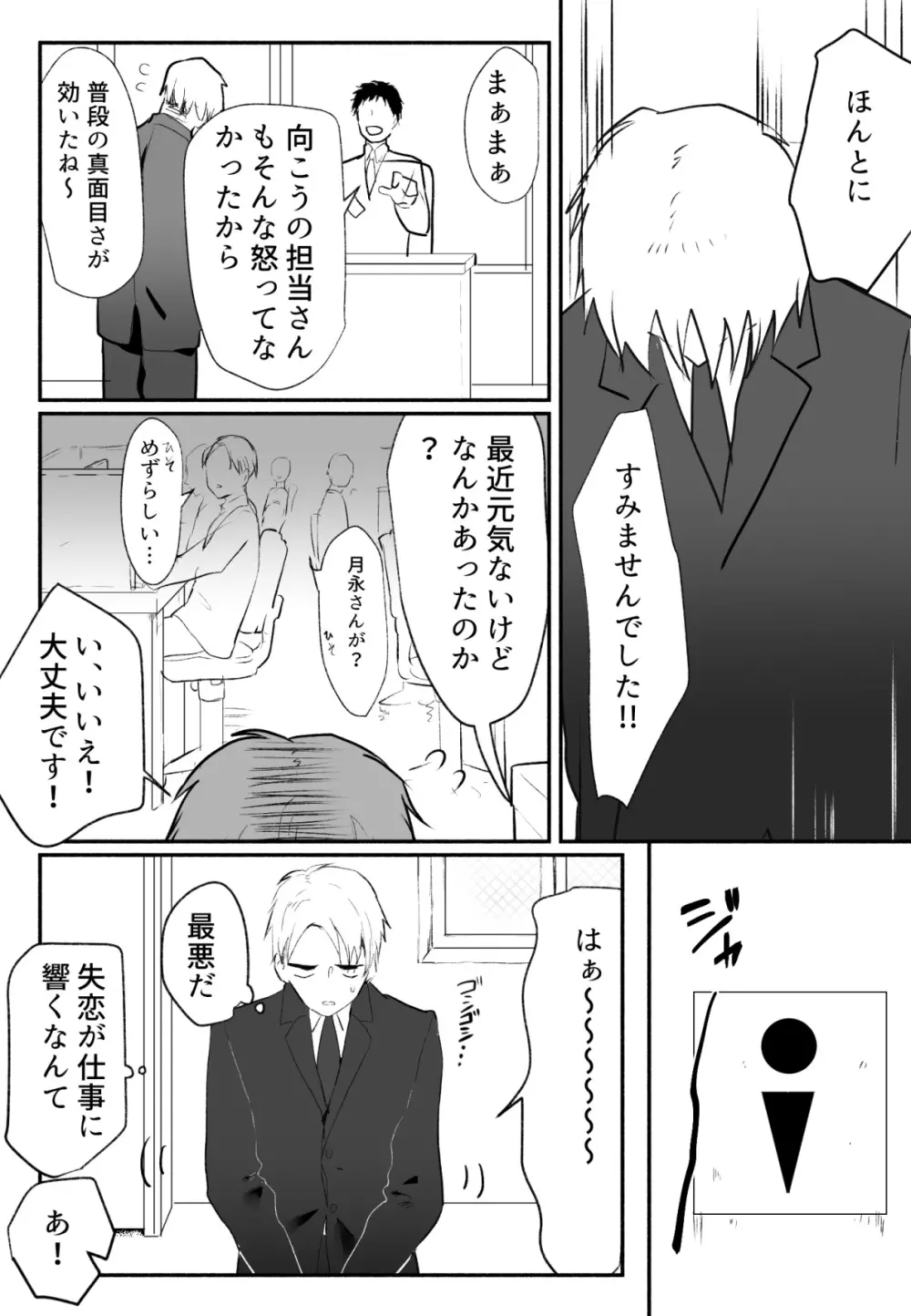 声にもならない 最終話 トラウマと向き合ってイチャラブエッチ Page.12