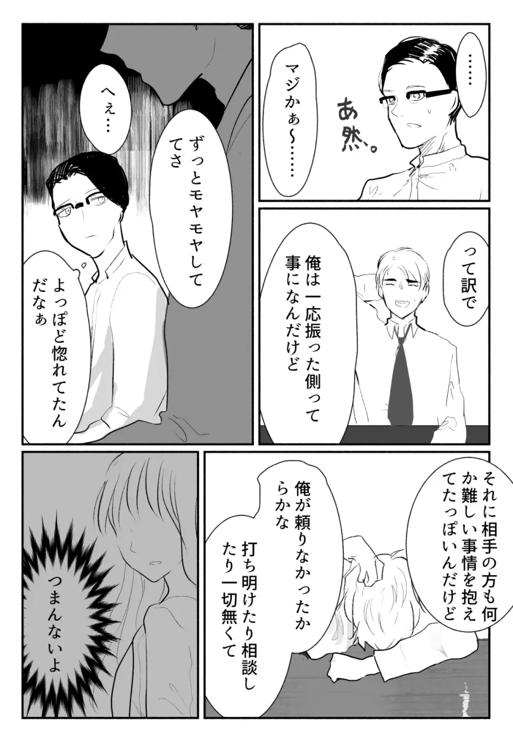 声にもならない 最終話 トラウマと向き合ってイチャラブエッチ Page.14