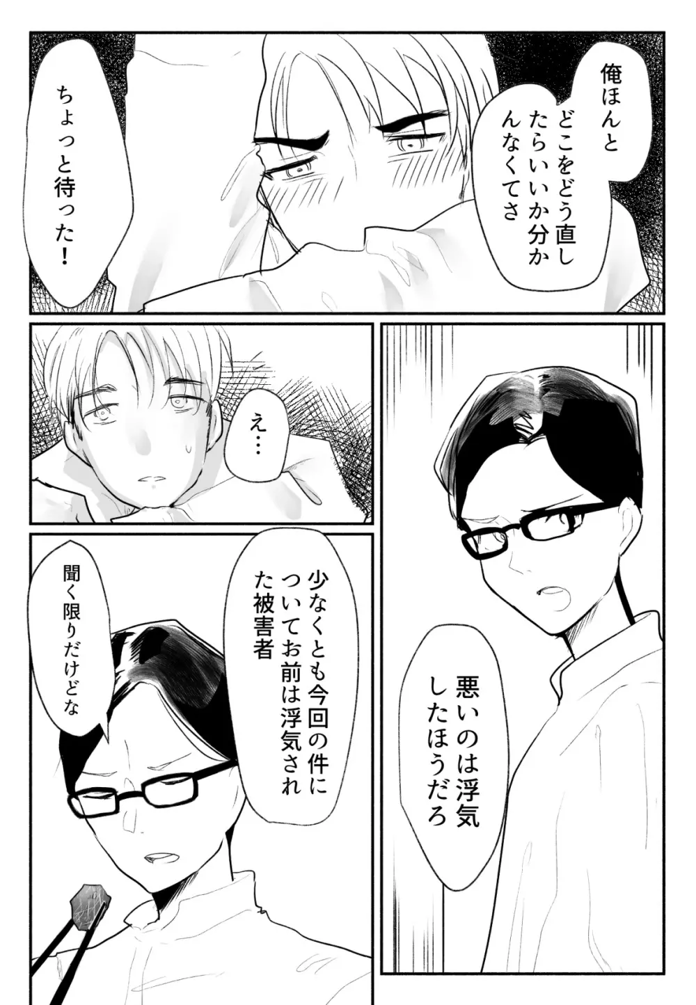 声にもならない 最終話 トラウマと向き合ってイチャラブエッチ Page.15