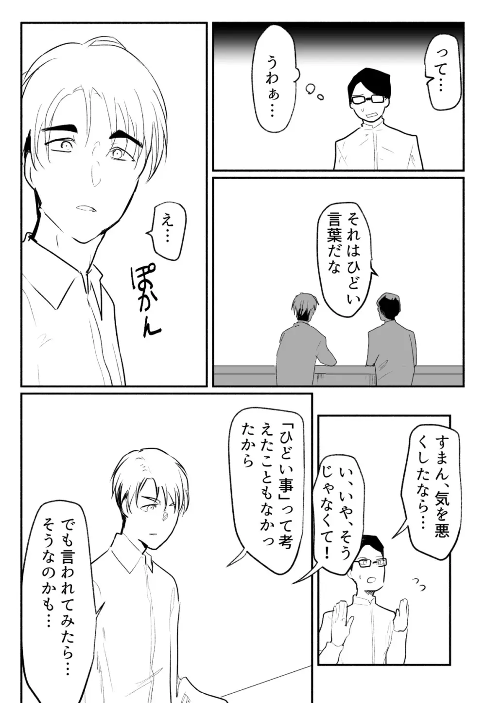 声にもならない 最終話 トラウマと向き合ってイチャラブエッチ Page.18