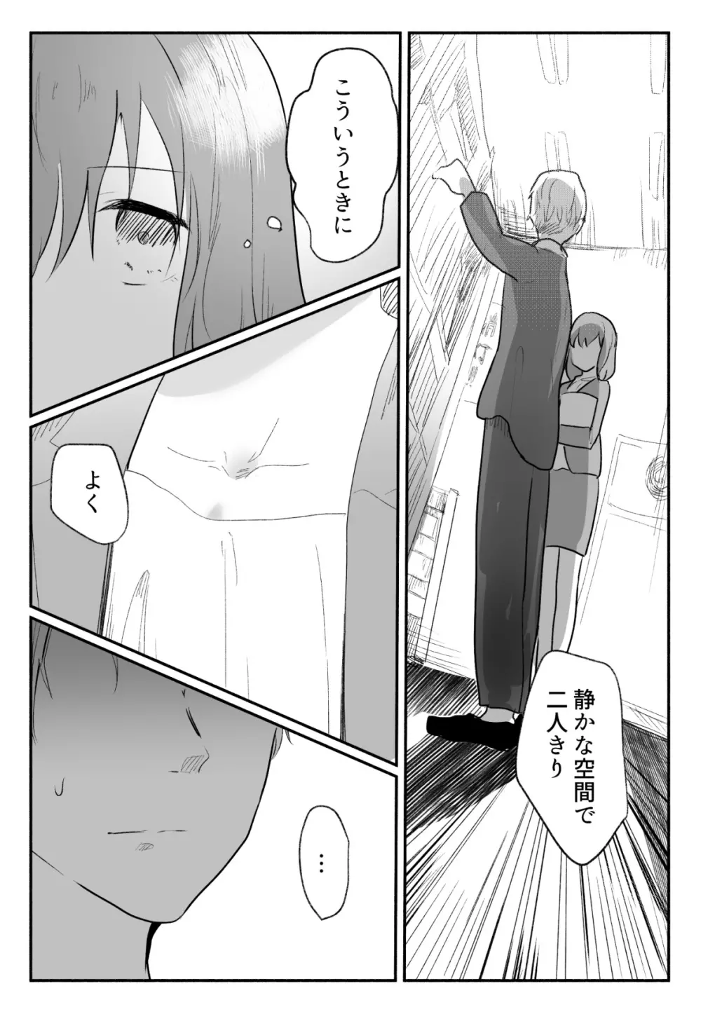 声にもならない 最終話 トラウマと向き合ってイチャラブエッチ Page.22