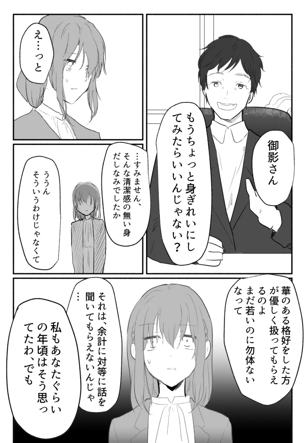 声にもならない 最終話 トラウマと向き合ってイチャラブエッチ Page.26