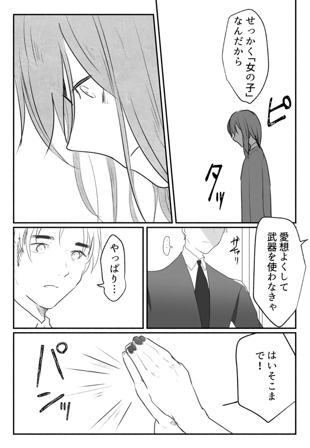 声にもならない 最終話 トラウマと向き合ってイチャラブエッチ Page.27