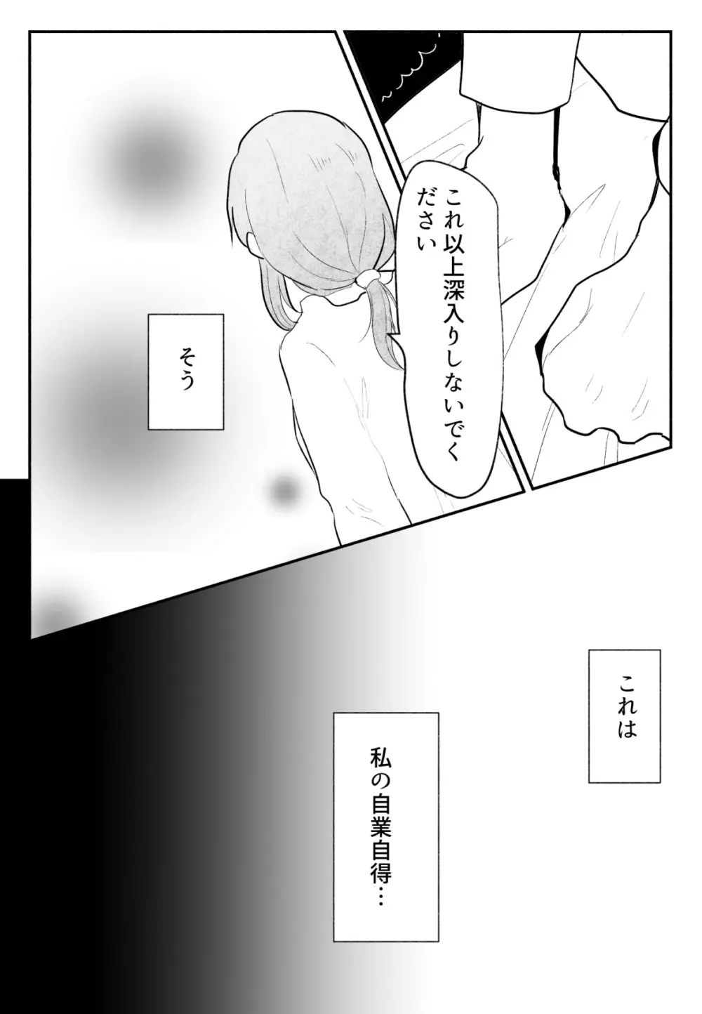 声にもならない 最終話 トラウマと向き合ってイチャラブエッチ Page.3