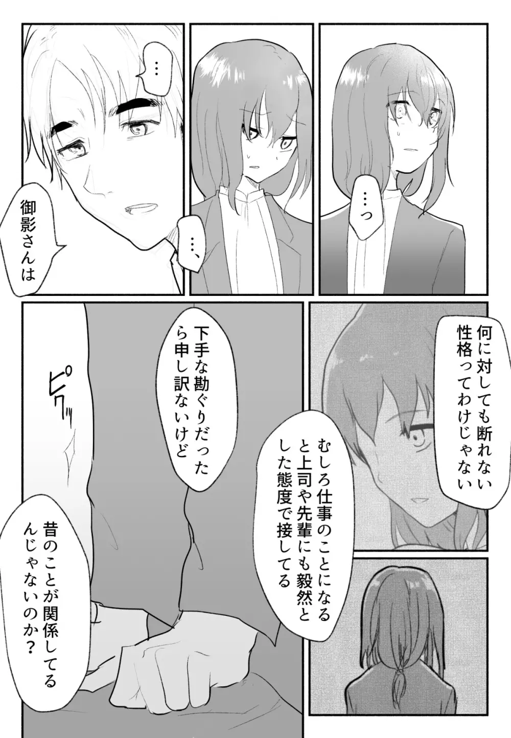 声にもならない 最終話 トラウマと向き合ってイチャラブエッチ Page.34