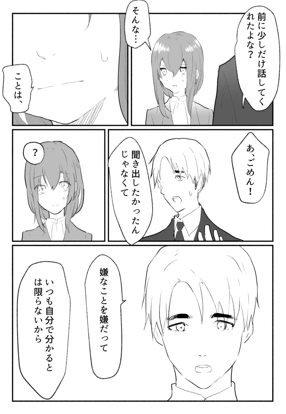 声にもならない 最終話 トラウマと向き合ってイチャラブエッチ Page.35