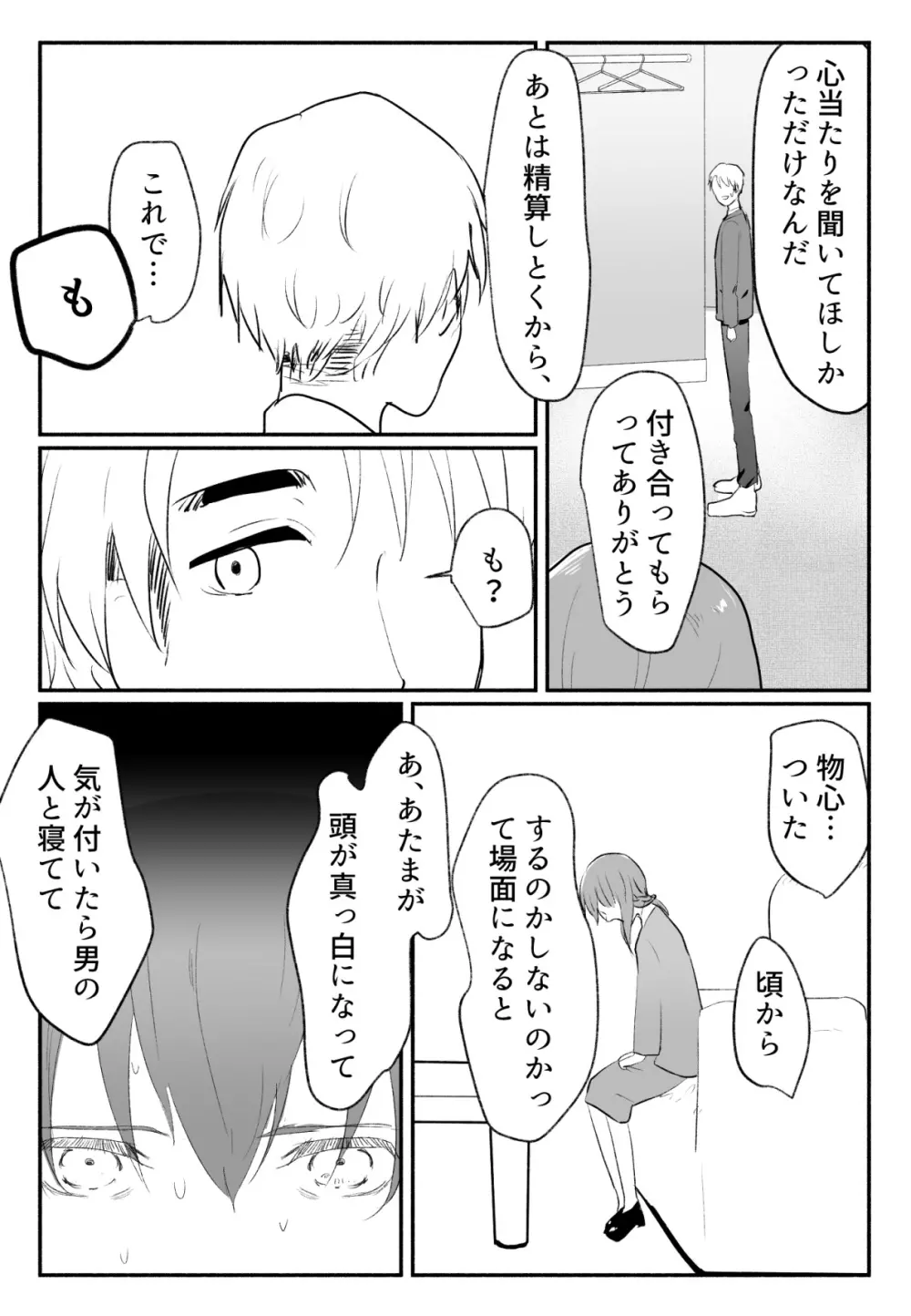 声にもならない 最終話 トラウマと向き合ってイチャラブエッチ Page.37