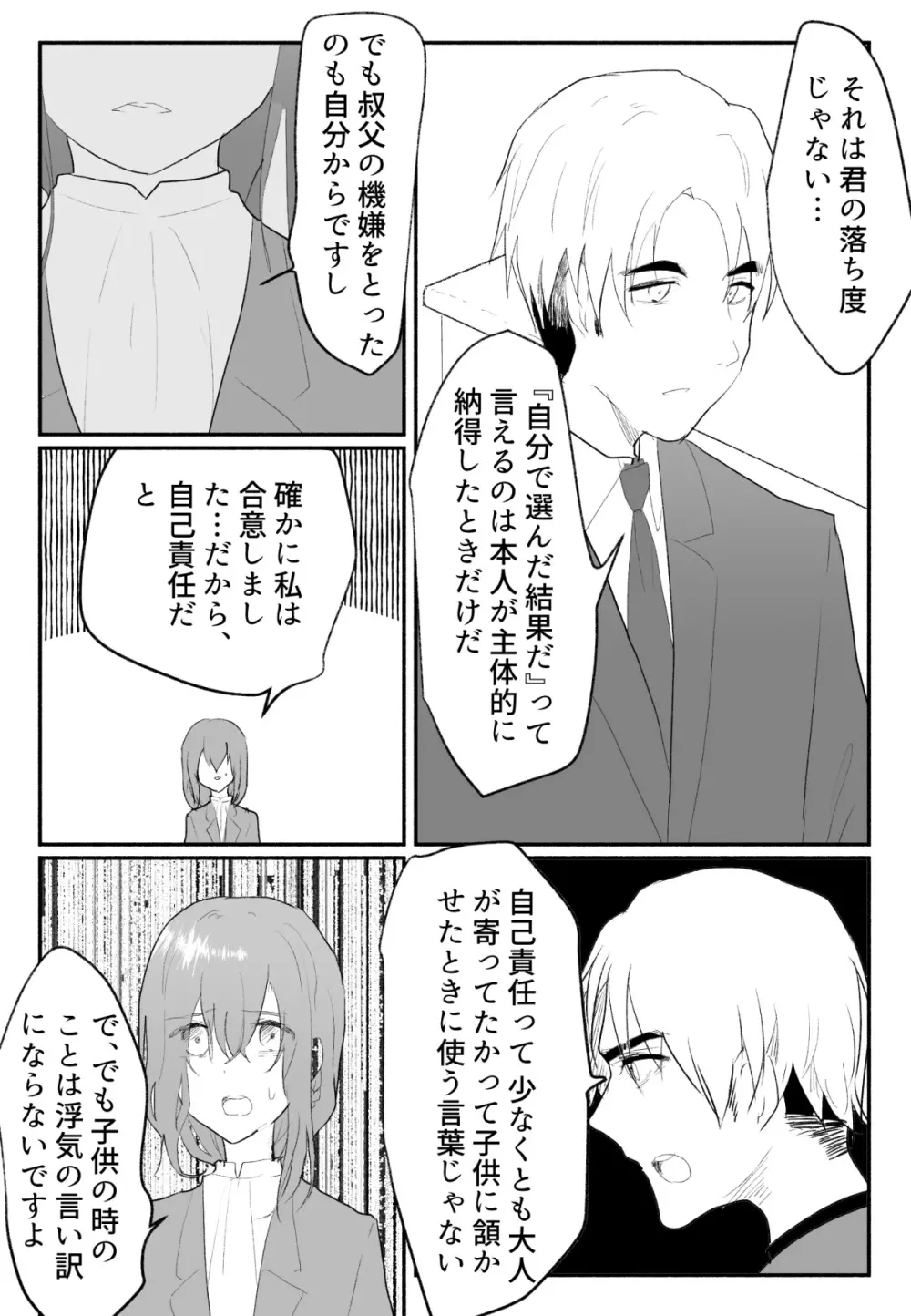 声にもならない 最終話 トラウマと向き合ってイチャラブエッチ Page.40