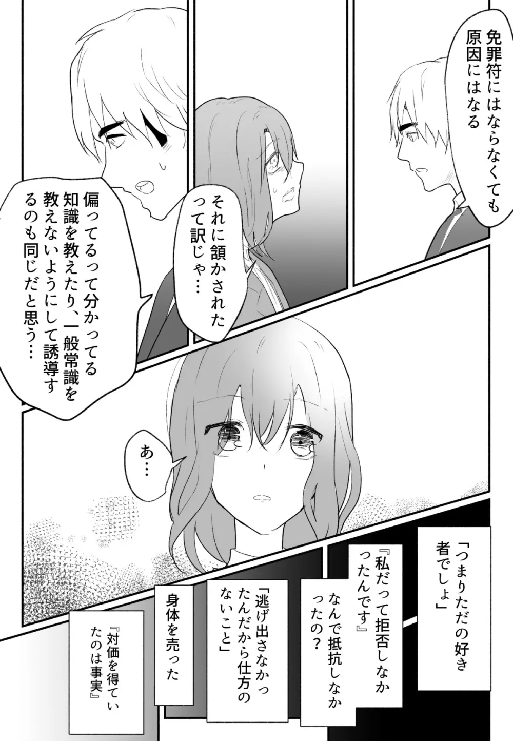 声にもならない 最終話 トラウマと向き合ってイチャラブエッチ Page.41