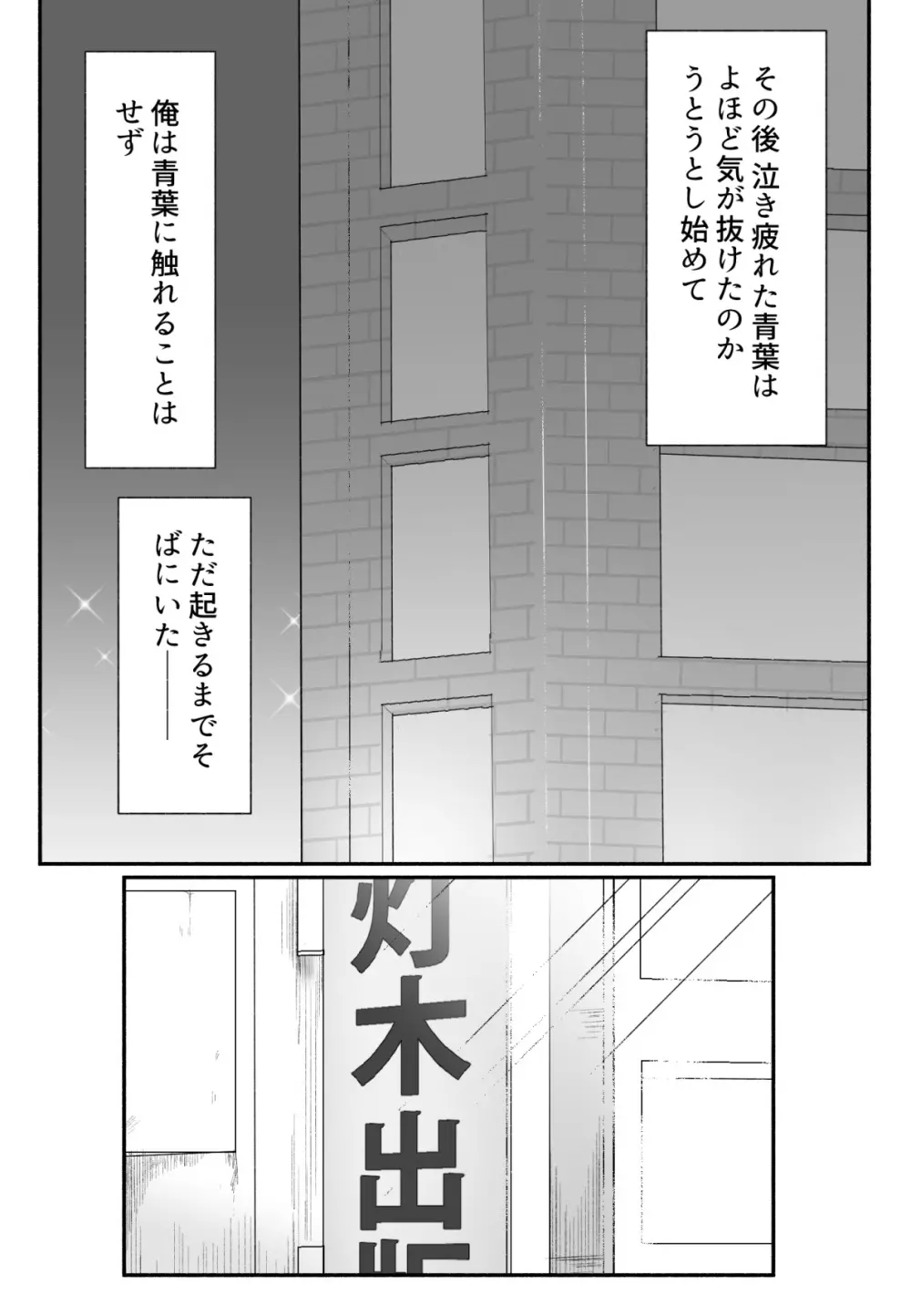 声にもならない 最終話 トラウマと向き合ってイチャラブエッチ Page.45