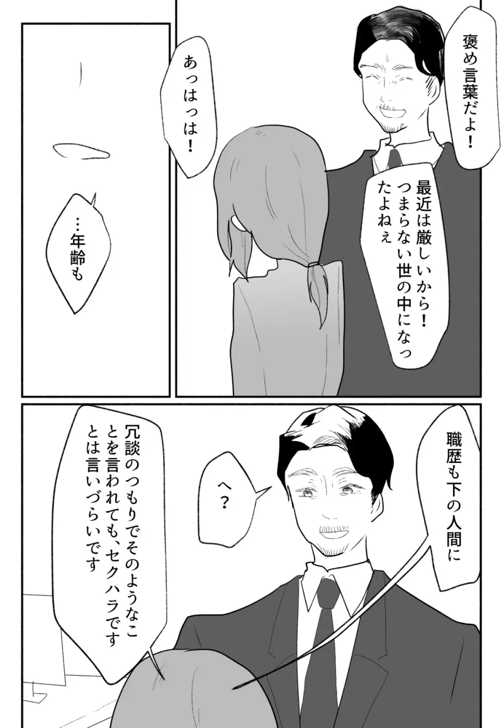 声にもならない 最終話 トラウマと向き合ってイチャラブエッチ Page.48