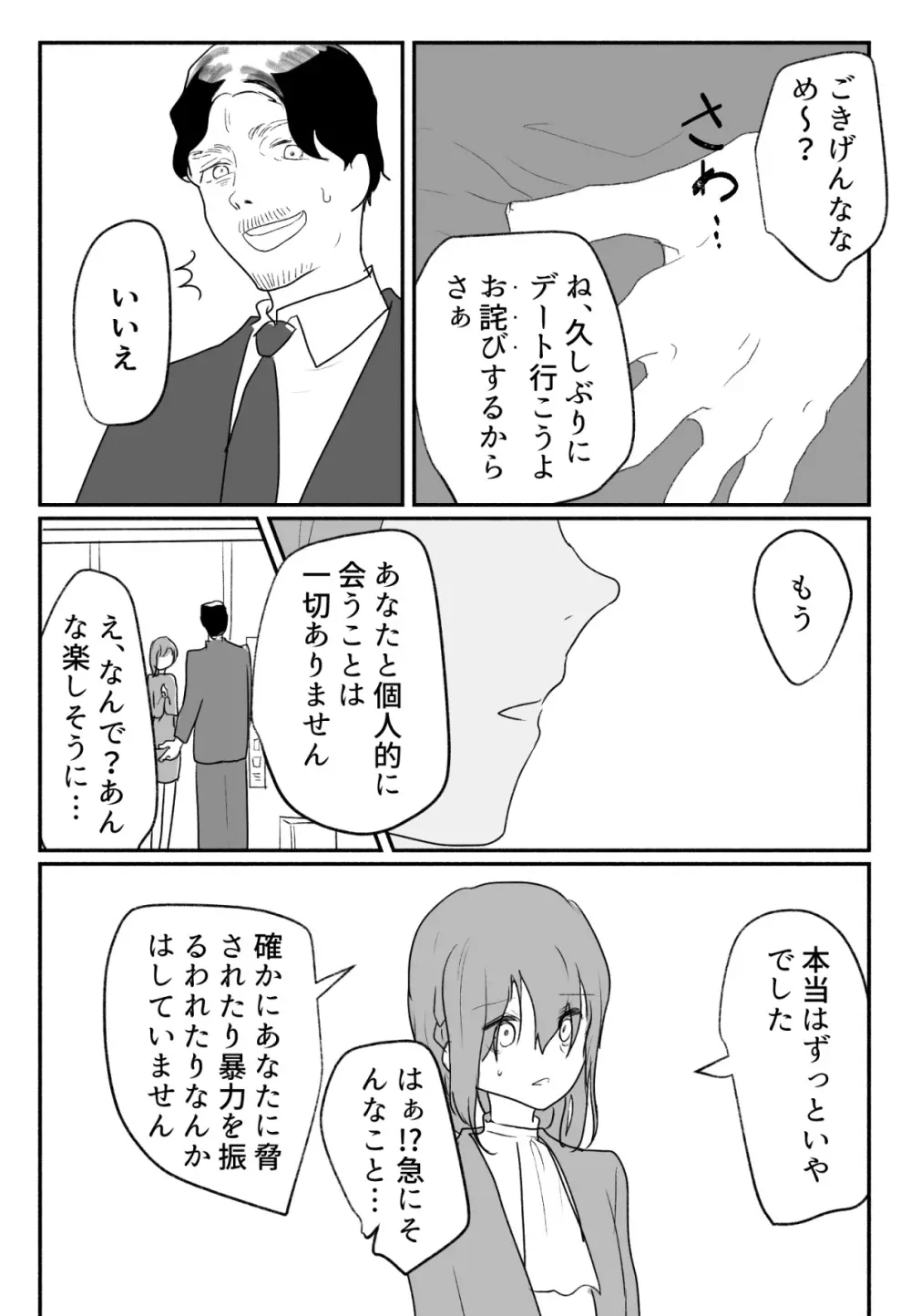 声にもならない 最終話 トラウマと向き合ってイチャラブエッチ Page.51