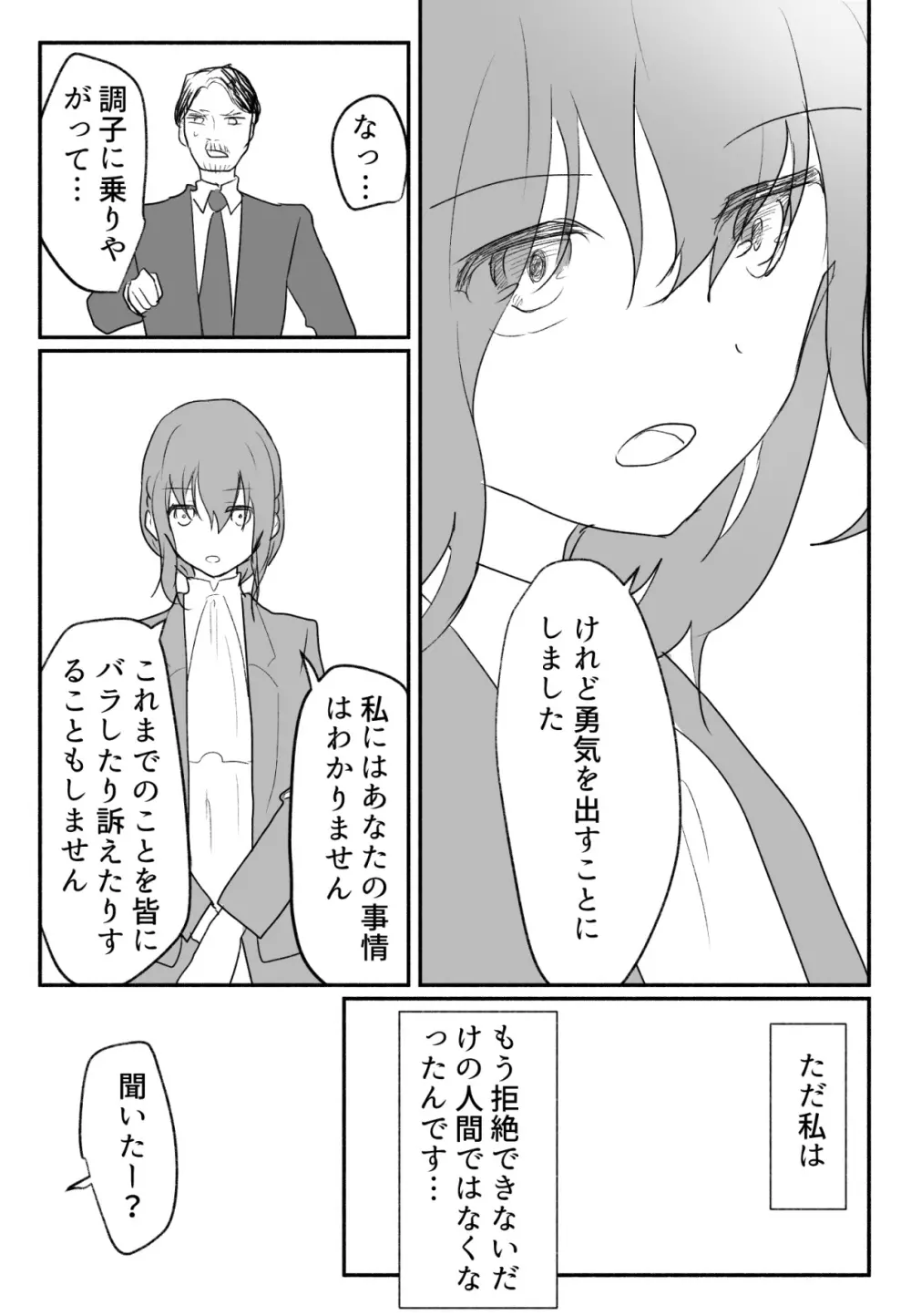 声にもならない 最終話 トラウマと向き合ってイチャラブエッチ Page.52