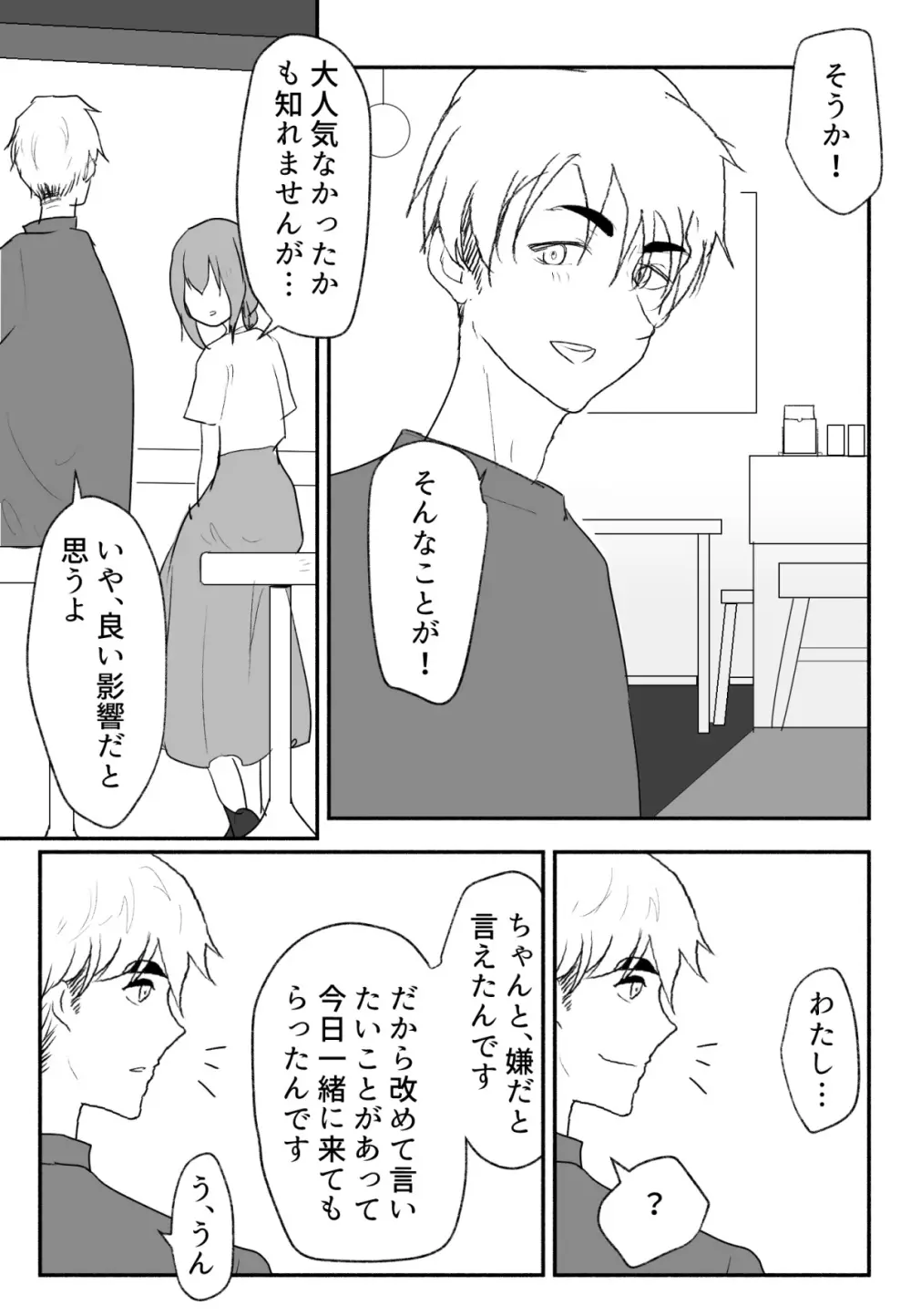 声にもならない 最終話 トラウマと向き合ってイチャラブエッチ Page.54