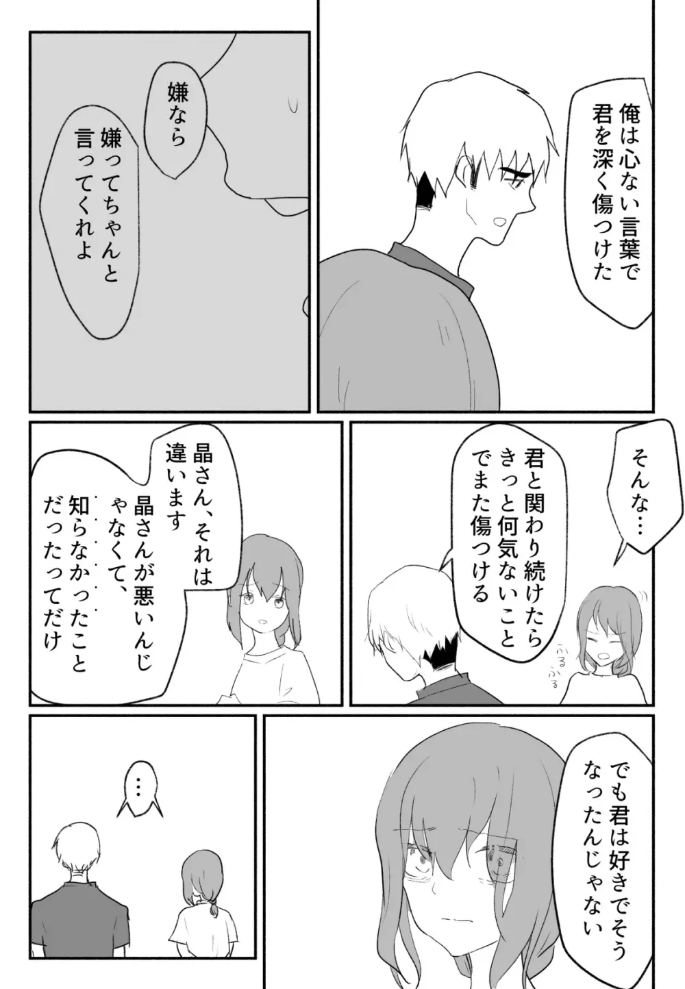 声にもならない 最終話 トラウマと向き合ってイチャラブエッチ Page.57