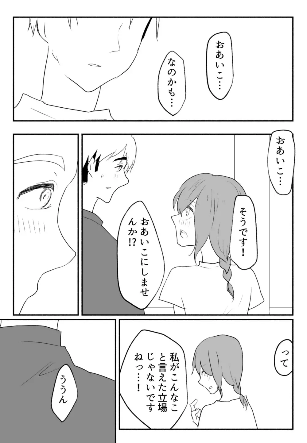 声にもならない 最終話 トラウマと向き合ってイチャラブエッチ Page.58