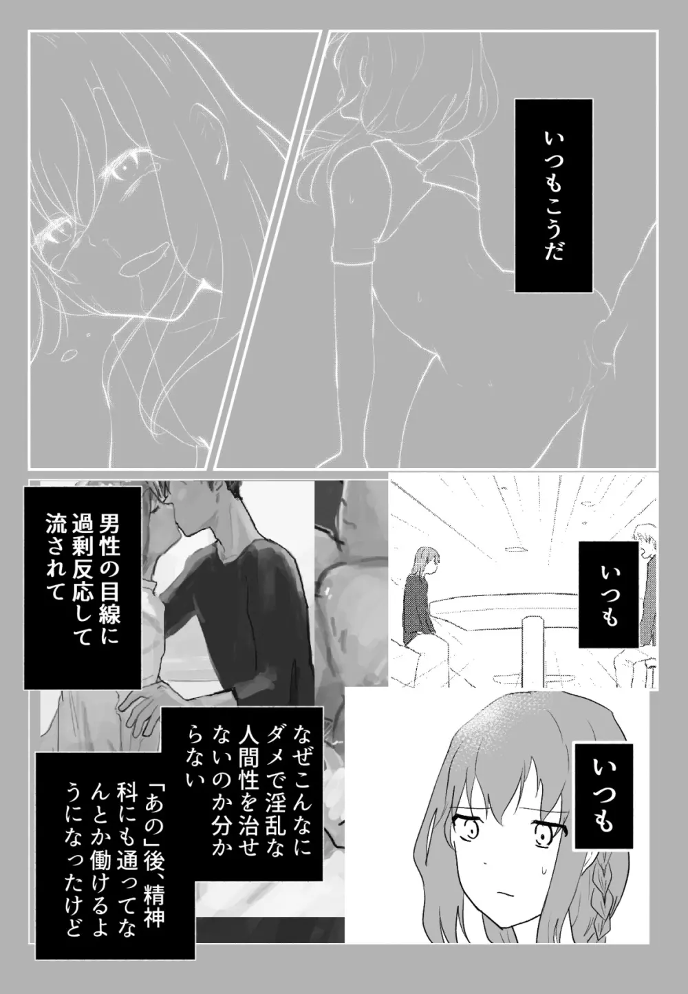 声にもならない 最終話 トラウマと向き合ってイチャラブエッチ Page.6