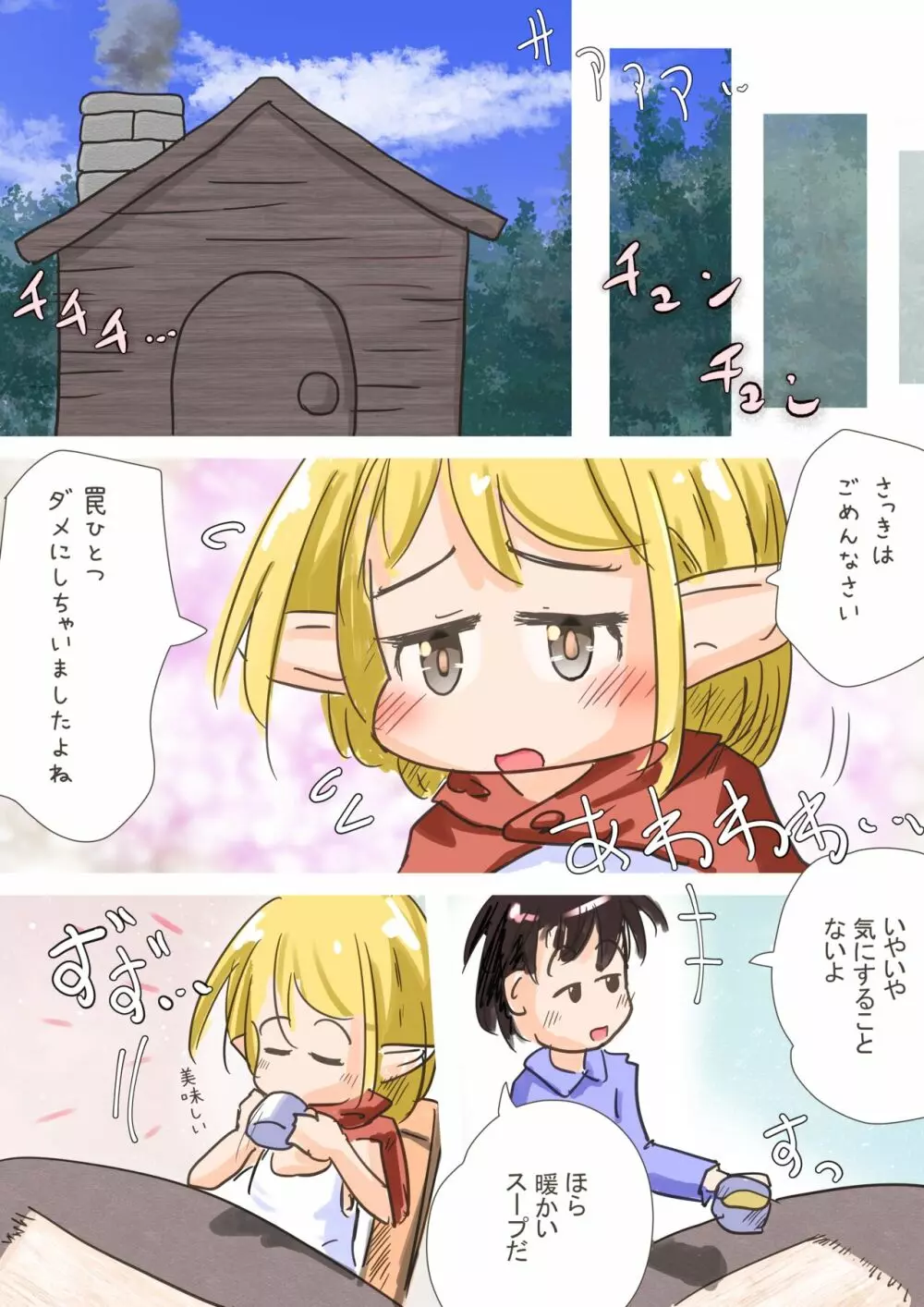 エルフ娘さんの喉奥に放尿してあげるお話 Page.4