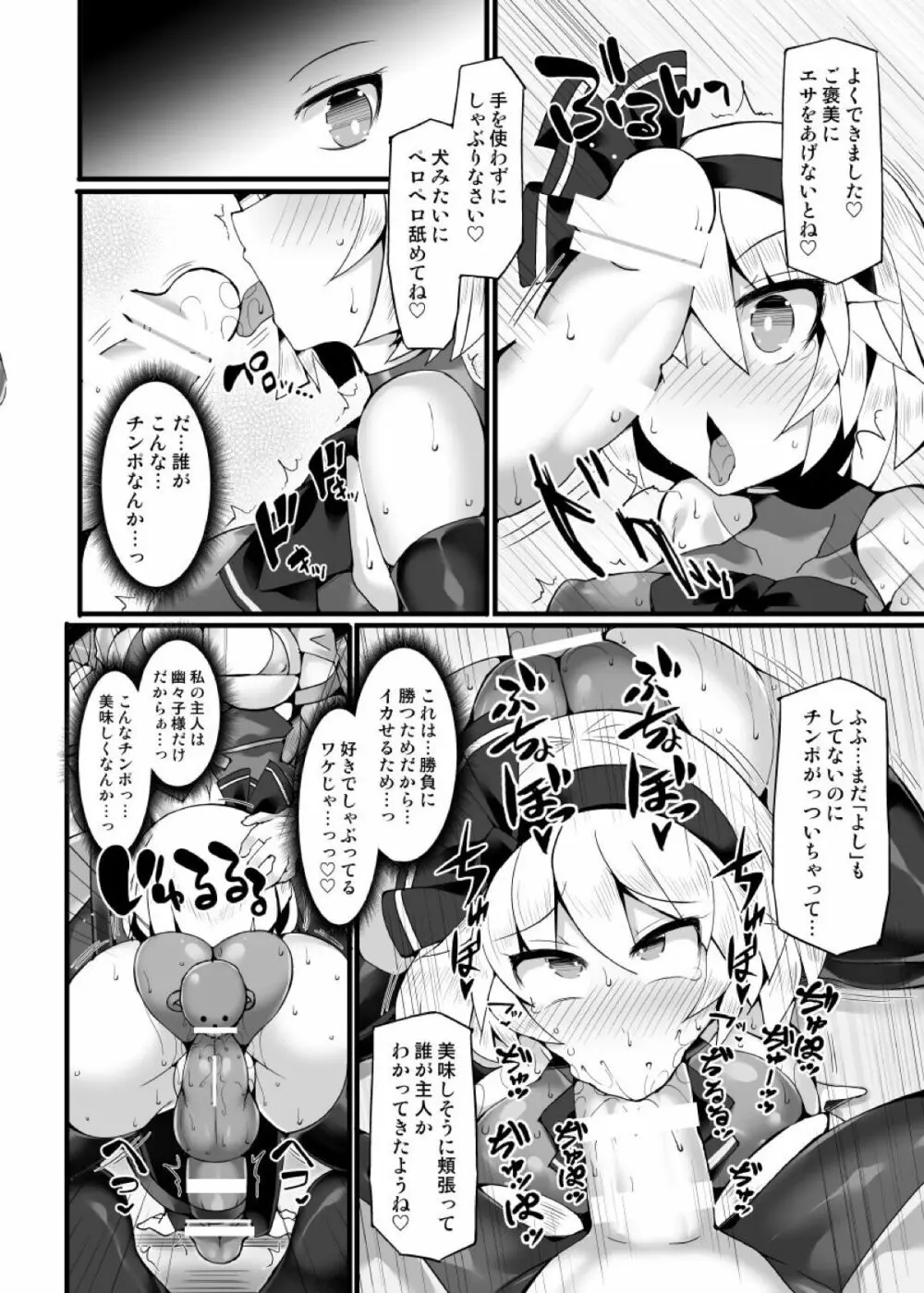 幻想郷フタナリチンポレスリングEcstasy3 妖夢VS磨弓&袿姫 Page.11