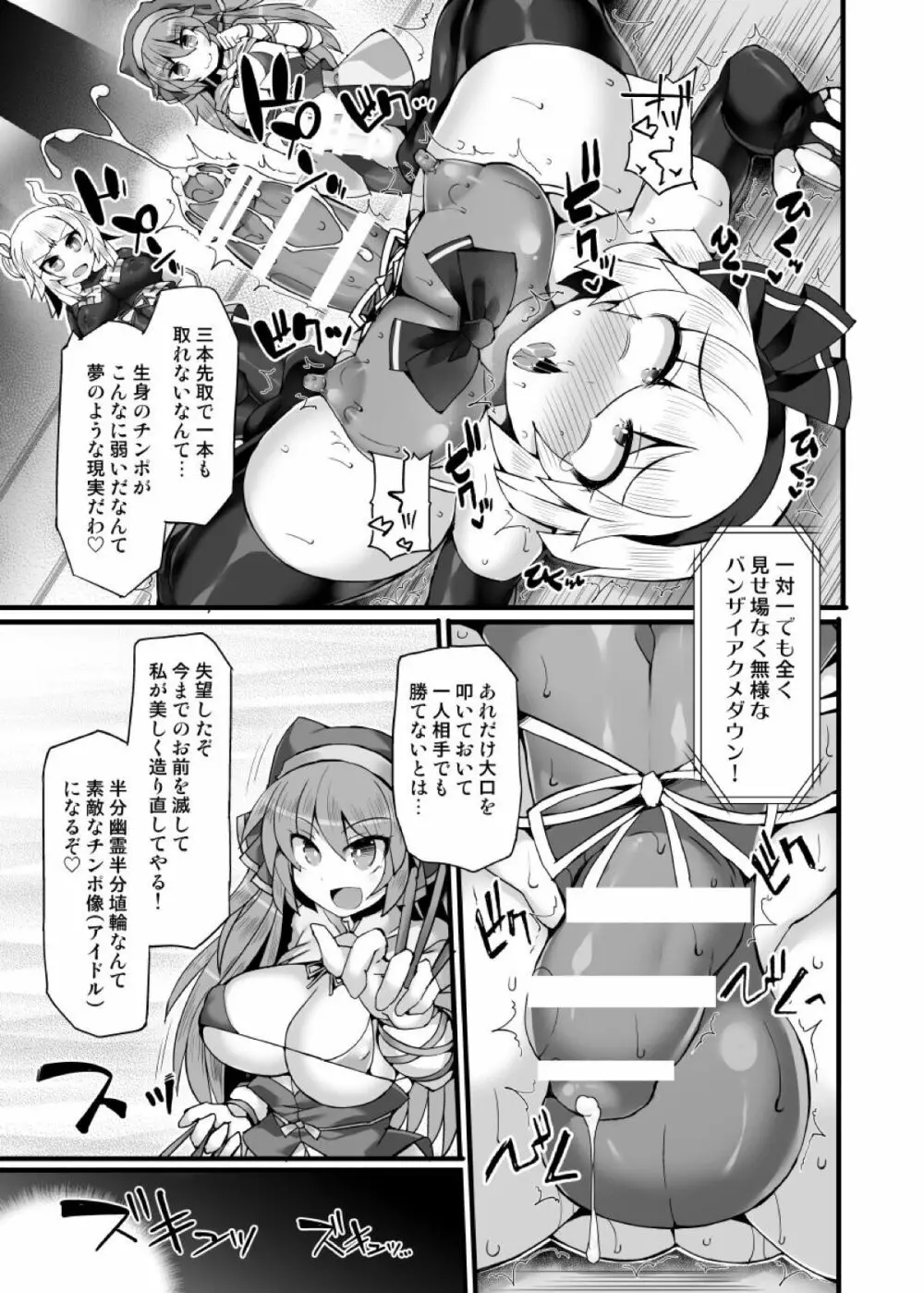 幻想郷フタナリチンポレスリングEcstasy3 妖夢VS磨弓&袿姫 Page.16