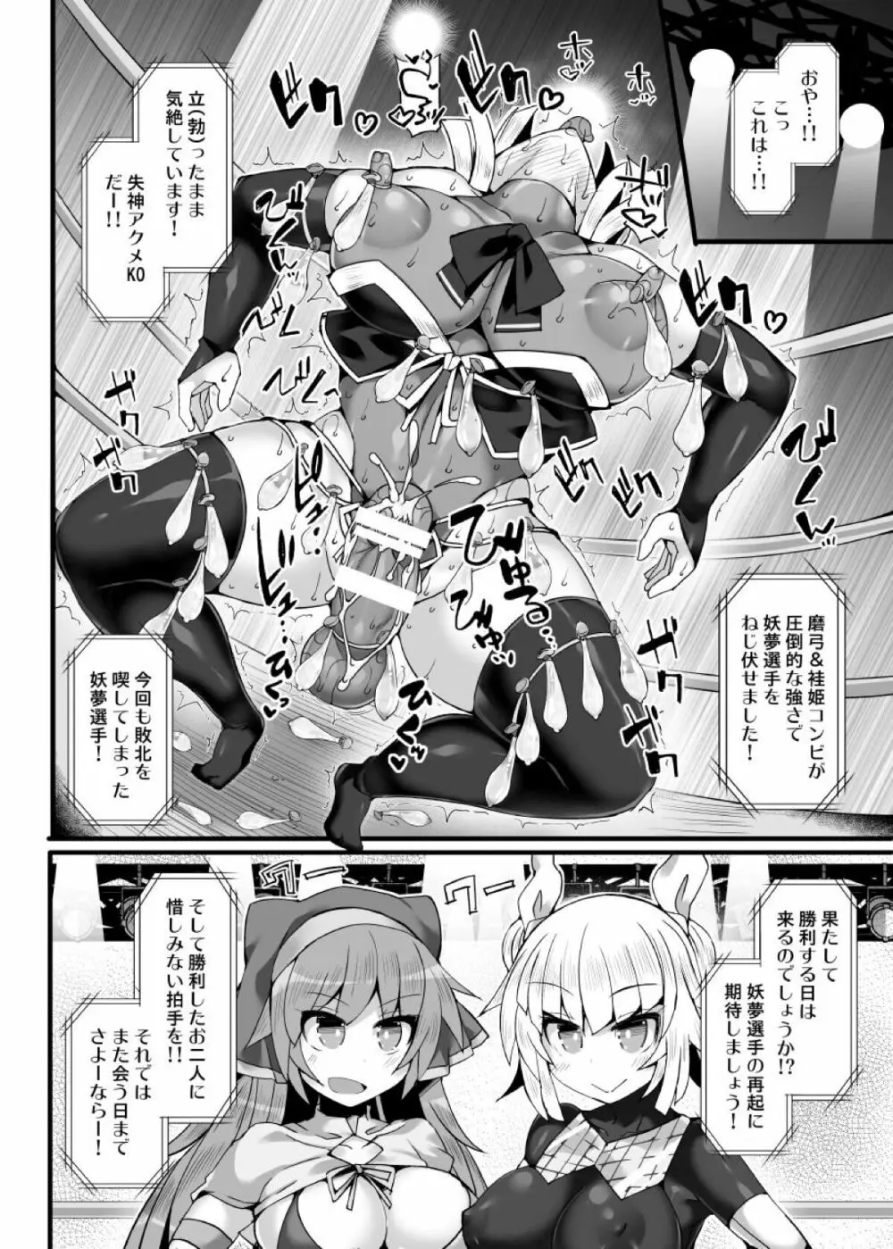 幻想郷フタナリチンポレスリングEcstasy3 妖夢VS磨弓&袿姫 Page.23