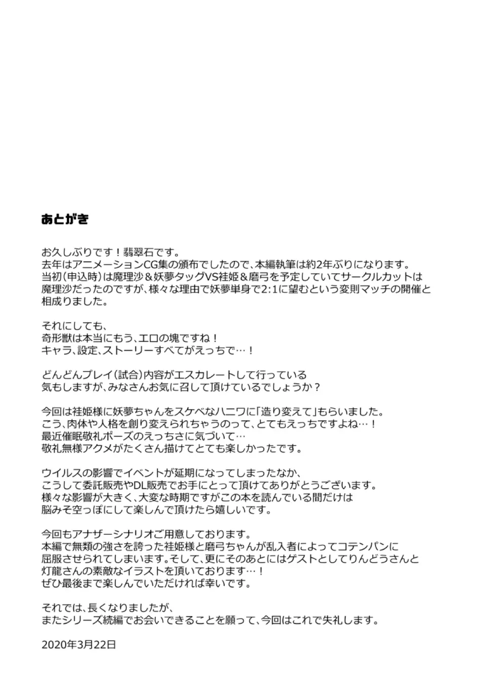 幻想郷フタナリチンポレスリングEcstasy3 妖夢VS磨弓&袿姫 Page.24